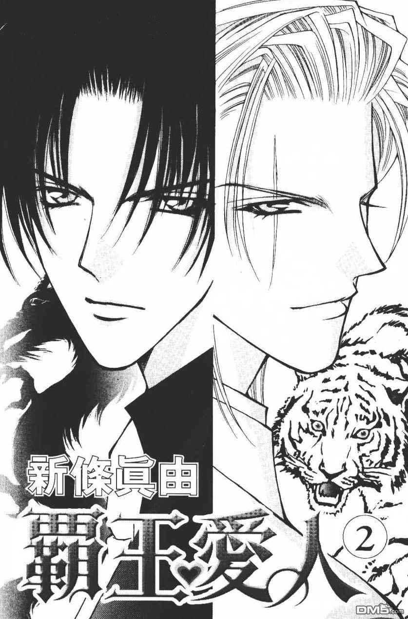 霸王爱人第2卷图