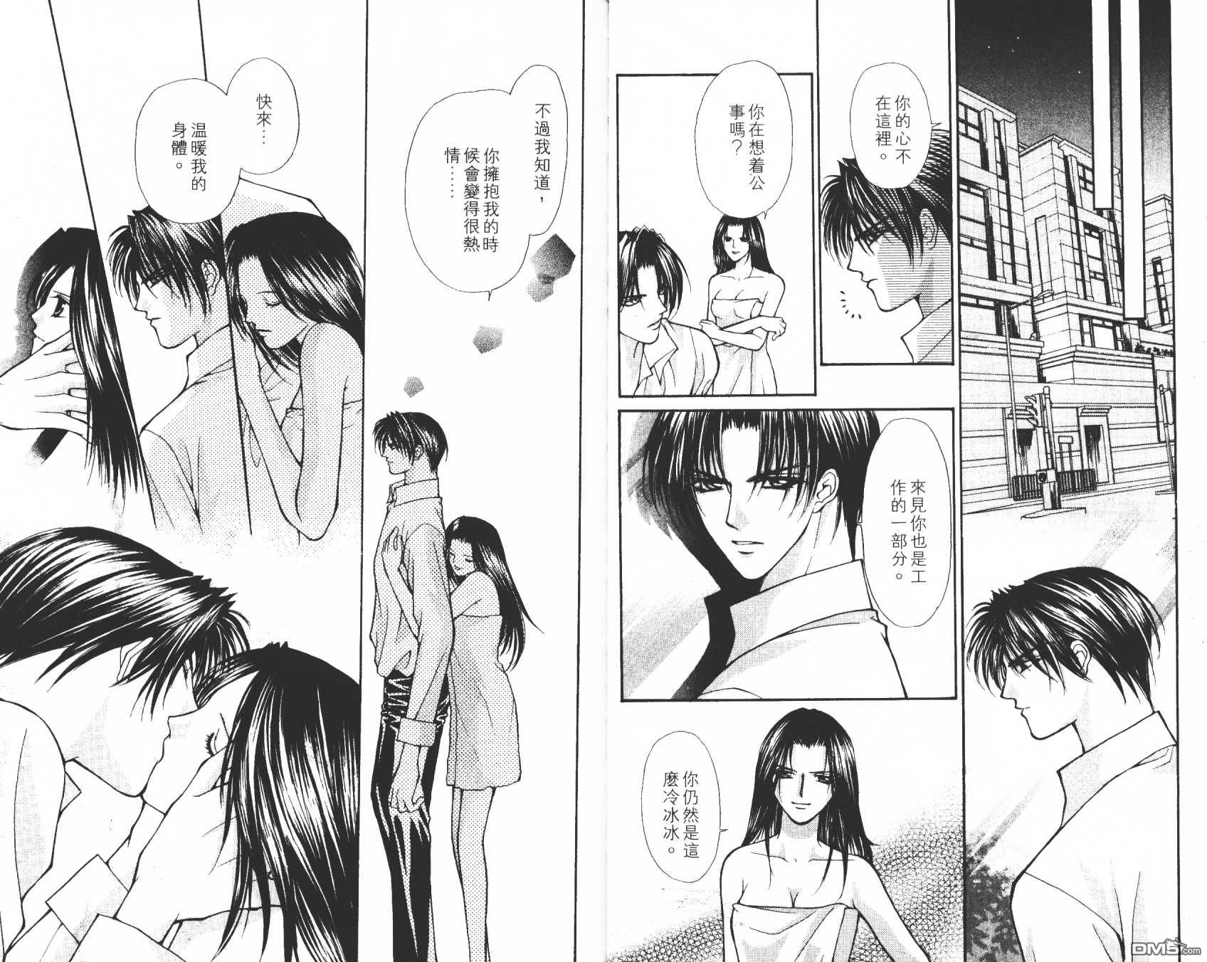 霸王爱人第2卷图