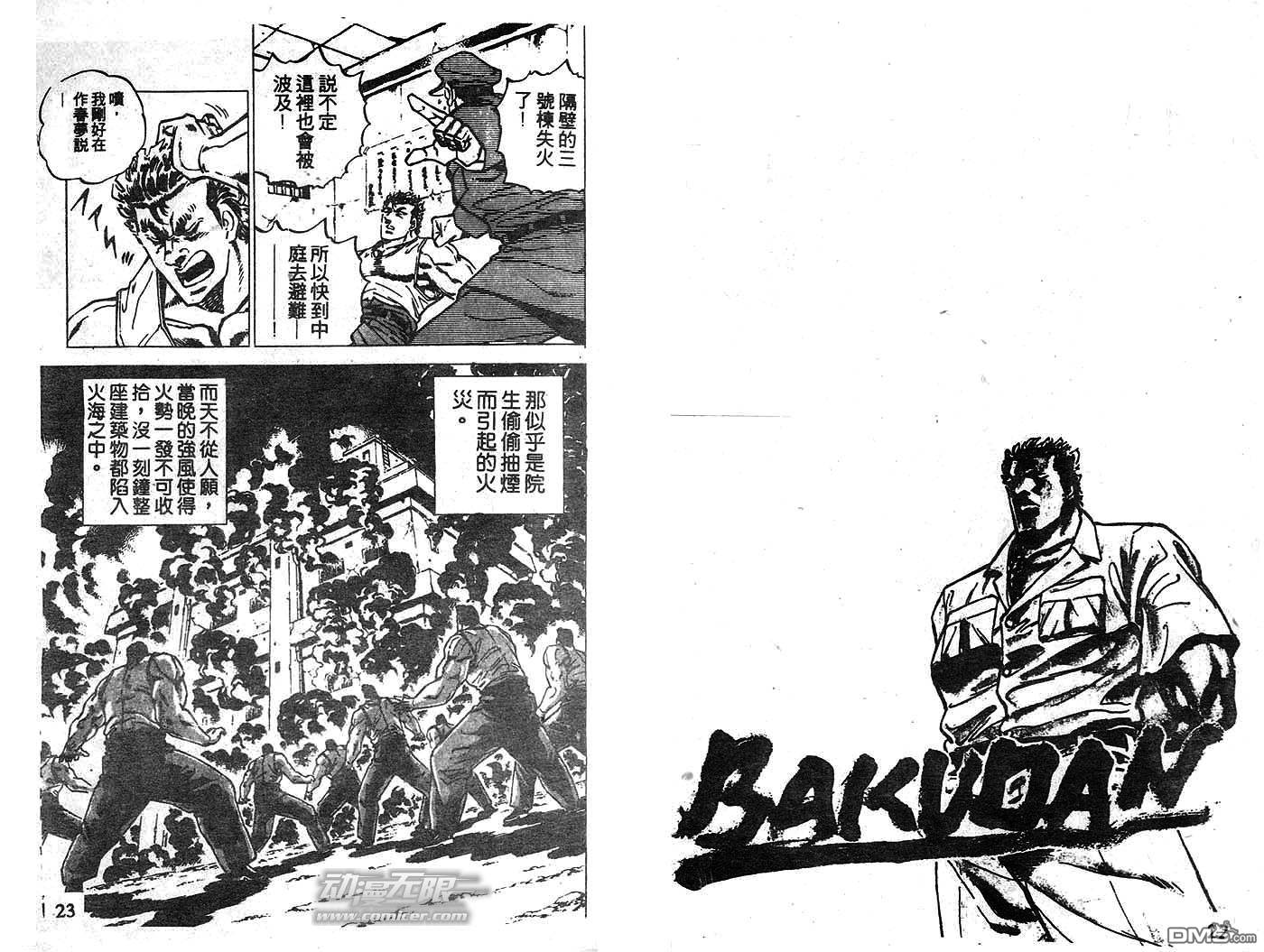 暴弹男传说第2话图