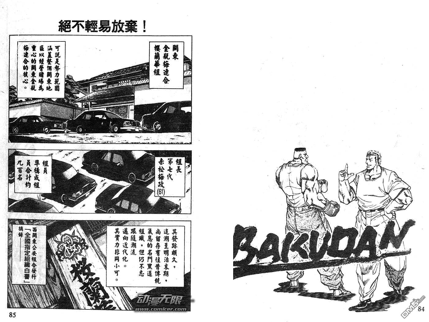 暴弹男传说第4话图