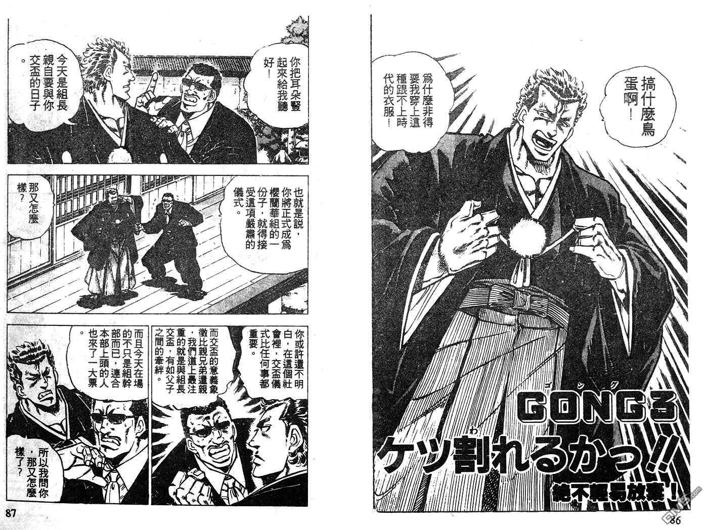 暴弹男传说第4话图