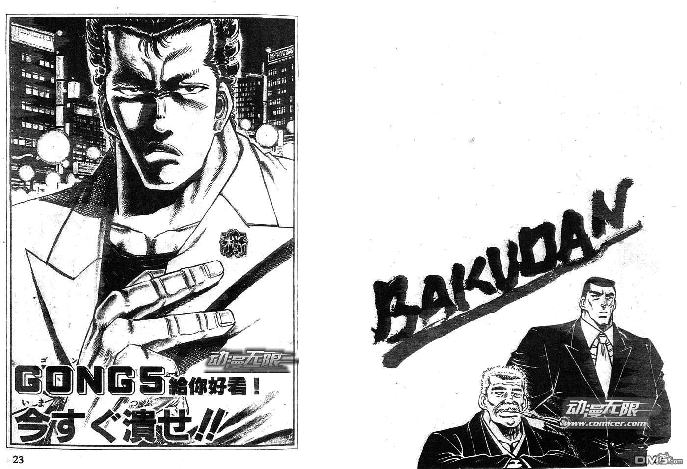 暴弹男传说第6话图