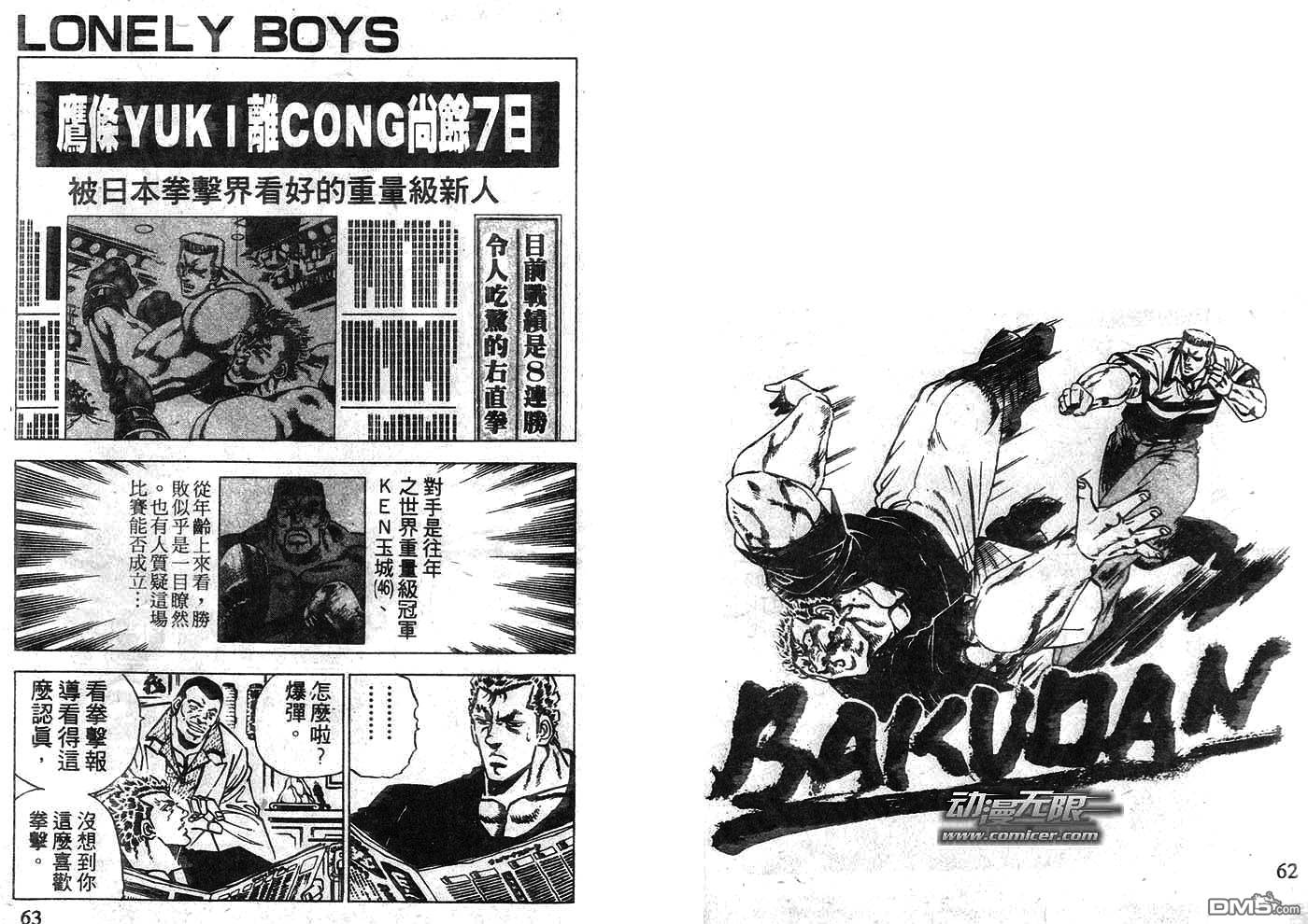 暴弹男传说第8话图