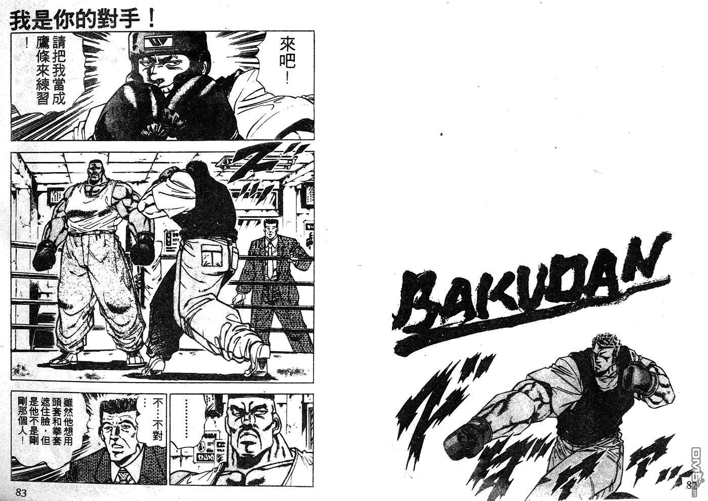 暴弹男传说第9话图