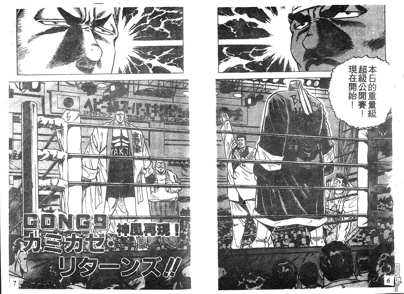 暴弹男传说第10话图