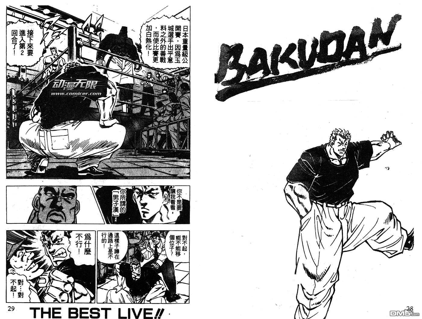 暴弹男传说第11话图