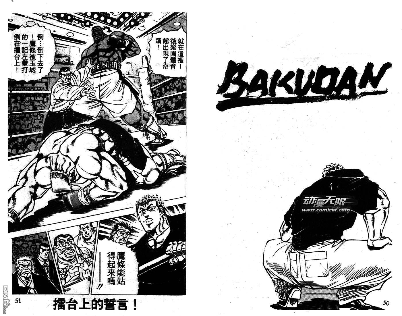 暴弹男传说第12话图