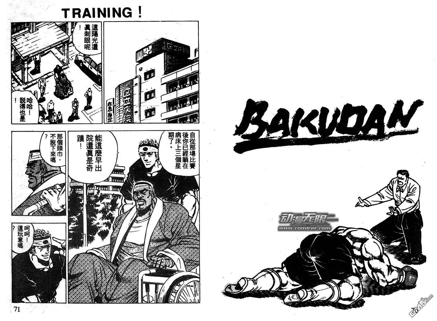 暴弹男传说第13话图