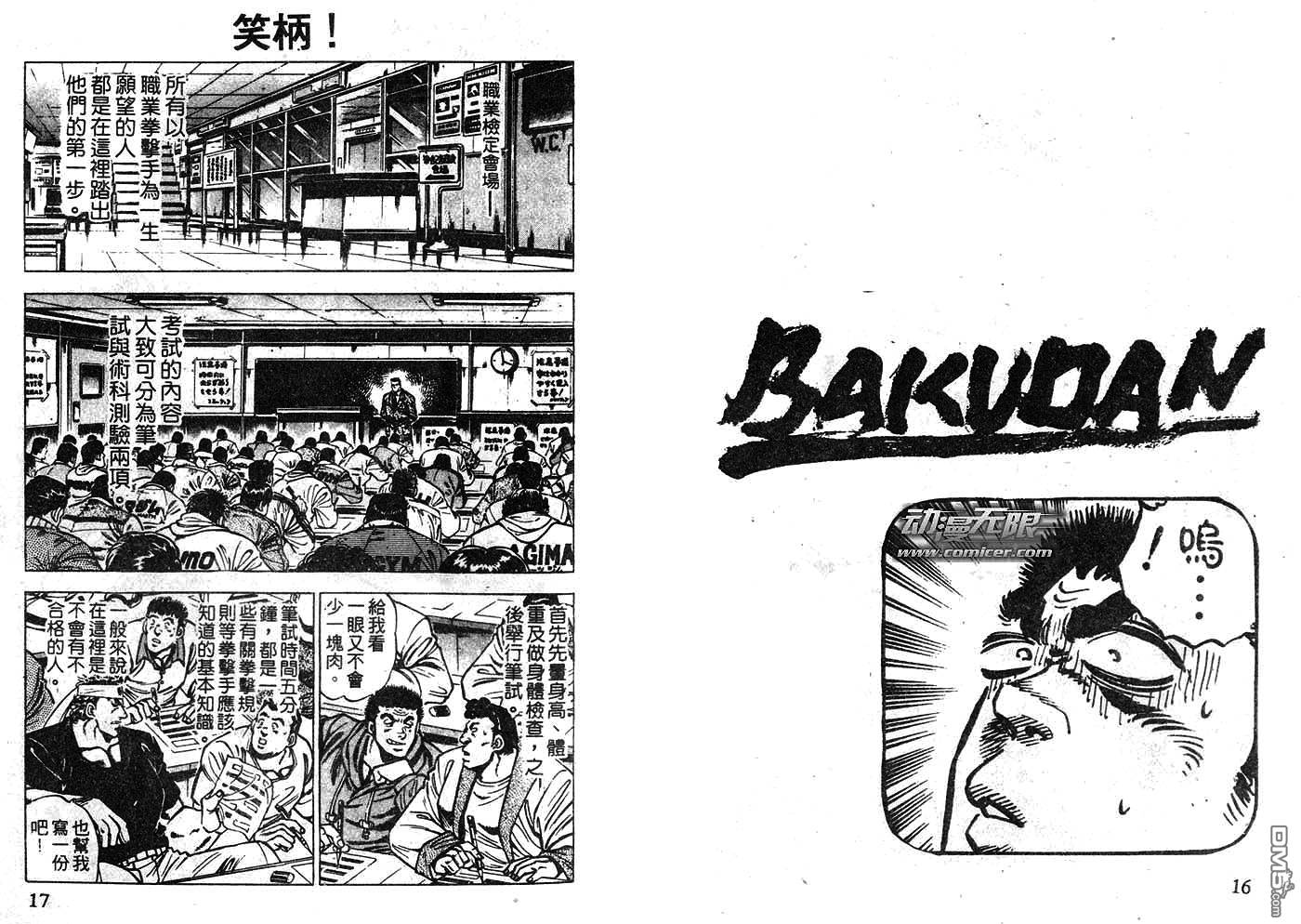 暴弹男传说第15话图