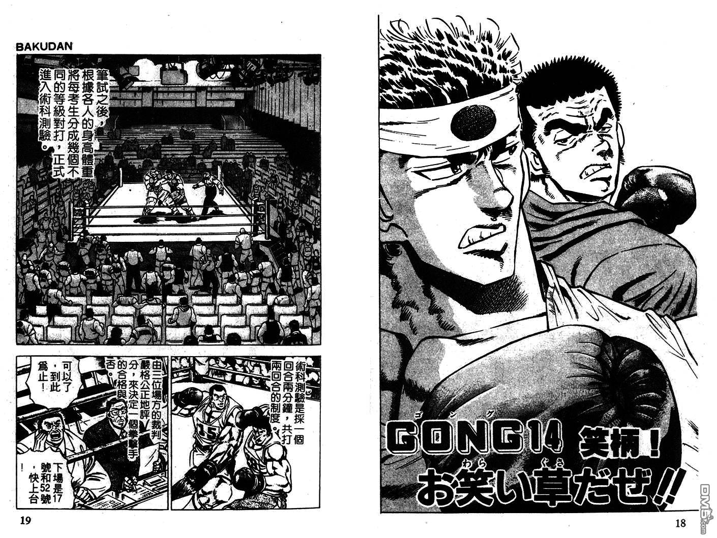 暴弹男传说第15话图