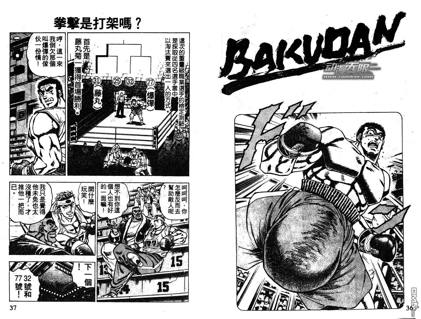 暴弹男传说第16话图