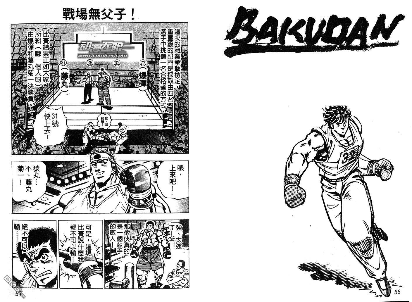 暴弹男传说第17话图