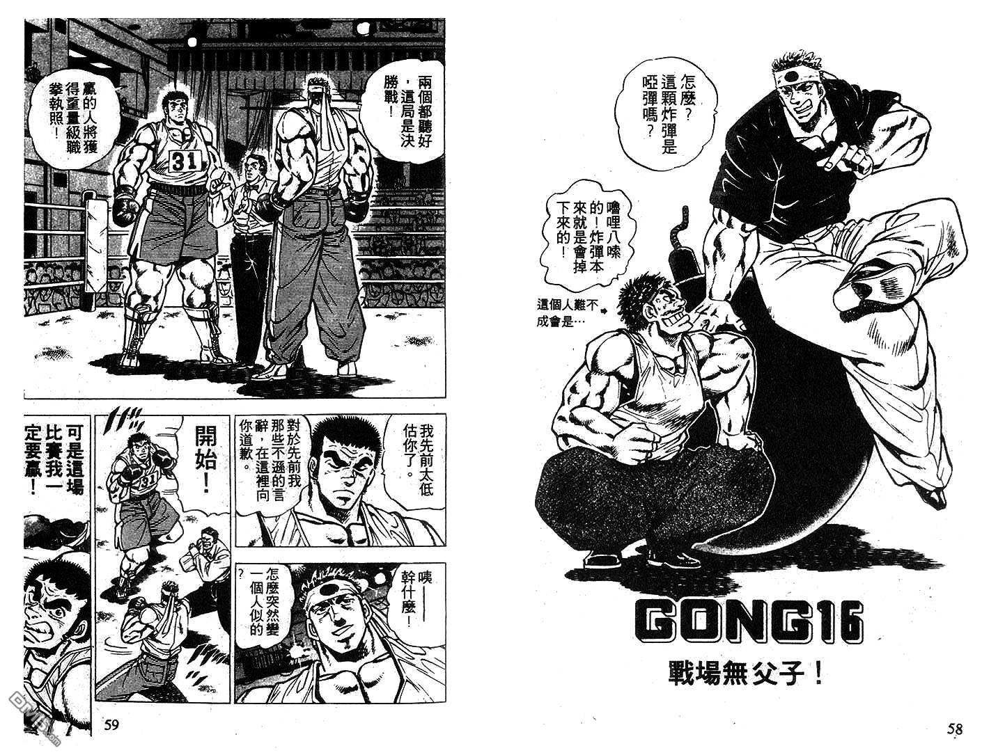 暴弹男传说第17话图