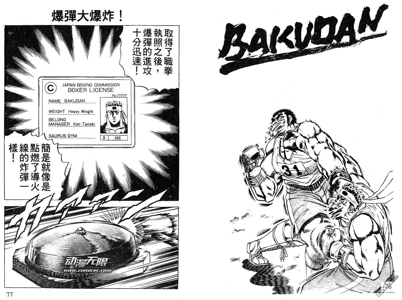 暴弹男传说第18话图