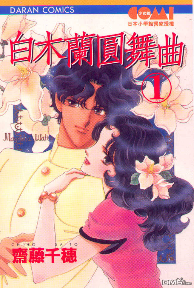 白木兰圆舞曲第1卷图