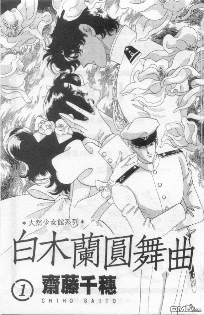 白木兰圆舞曲第1卷图