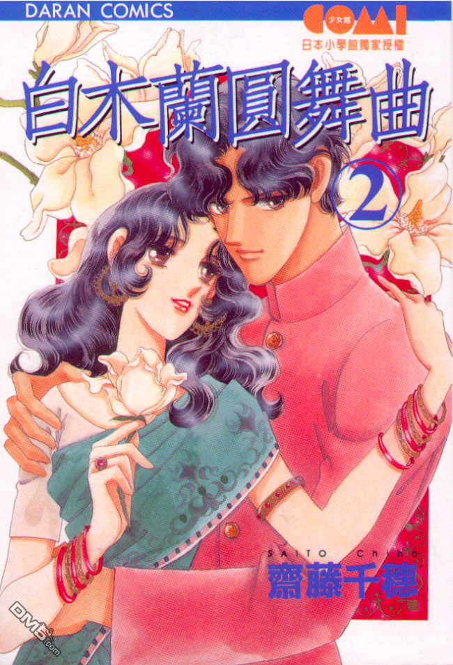 白木兰圆舞曲第2卷图