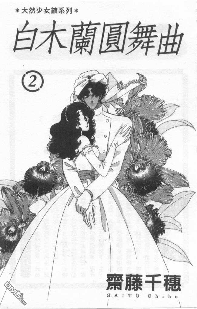 白木兰圆舞曲第2卷图