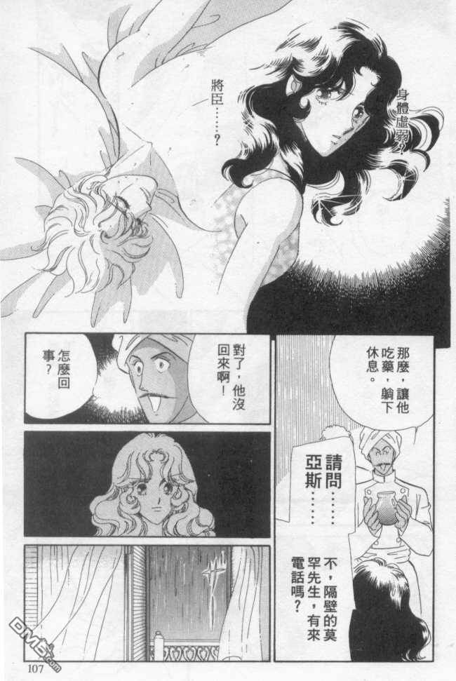 白木兰圆舞曲第2卷图