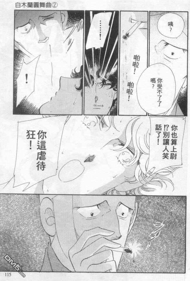 白木兰圆舞曲第2卷图