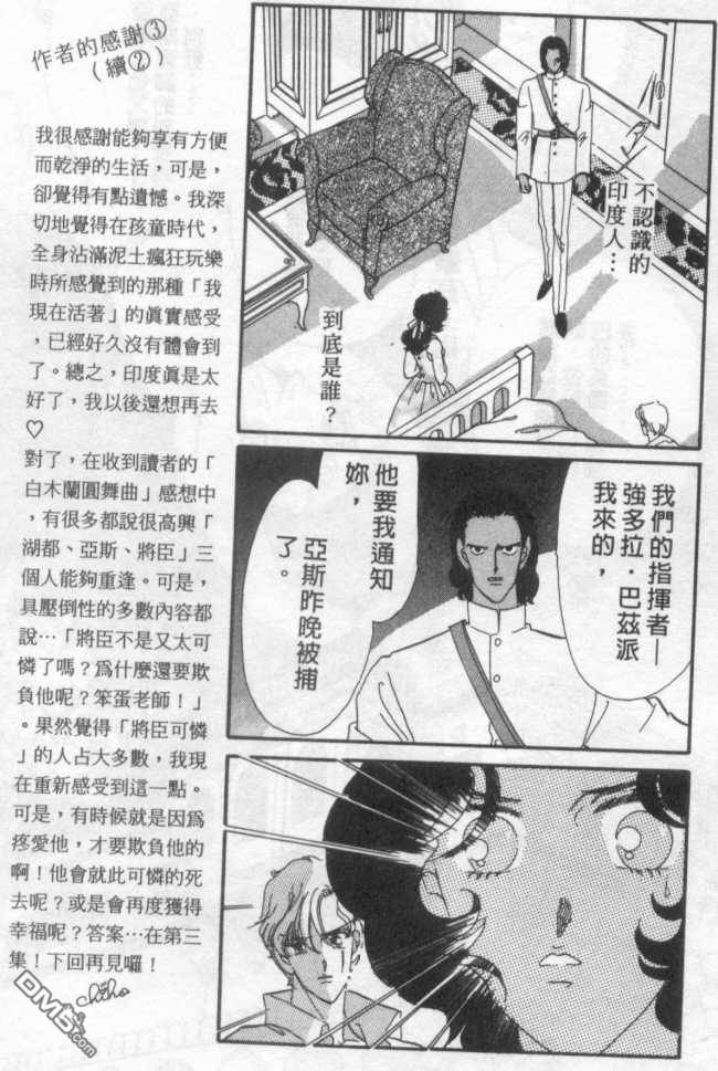 白木兰圆舞曲第2卷图