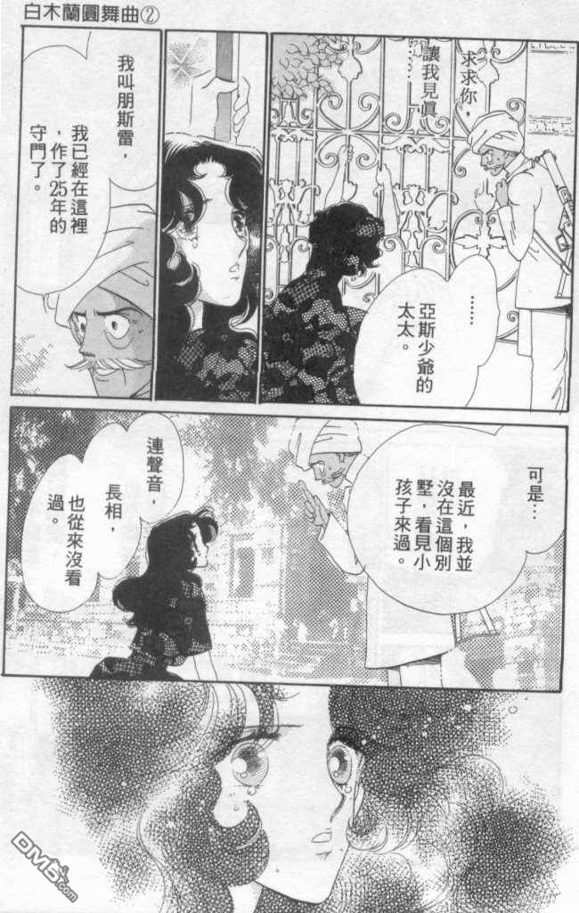 白木兰圆舞曲第2卷图