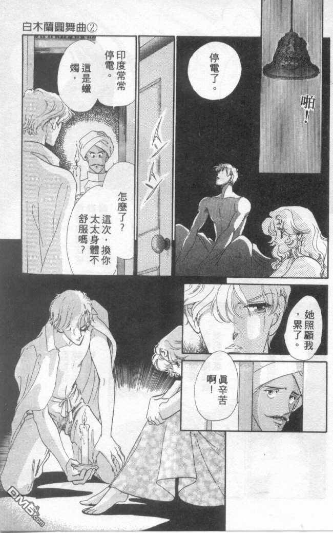 白木兰圆舞曲第2卷图