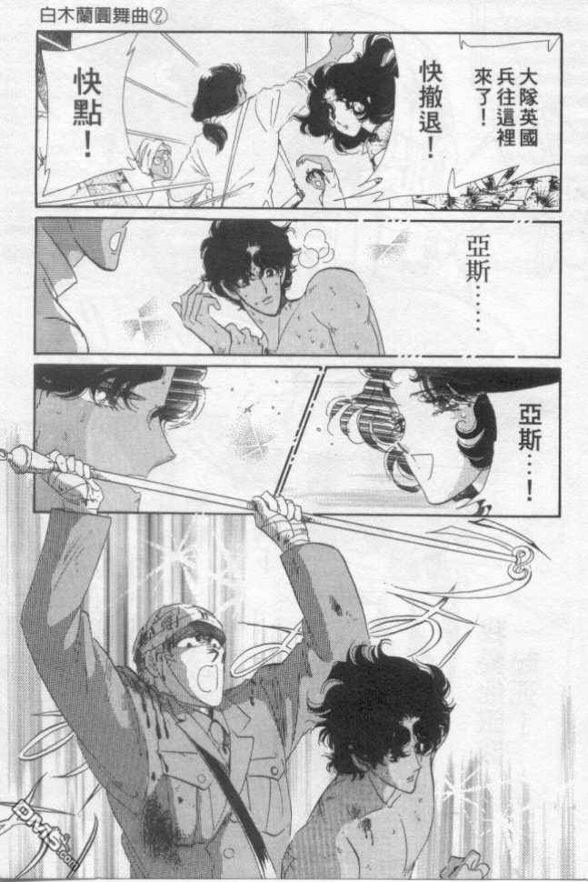 白木兰圆舞曲第2卷图