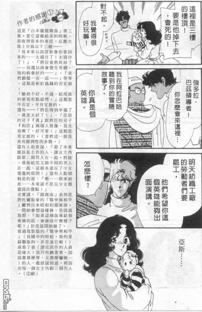白木兰圆舞曲第3卷图
