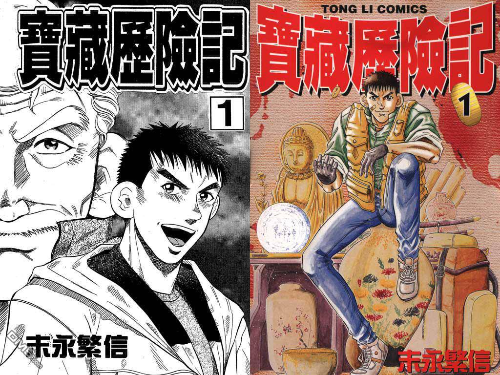 宝藏历险记第1卷图