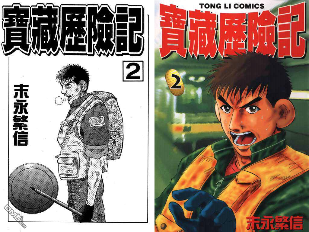 宝藏历险记第2卷图