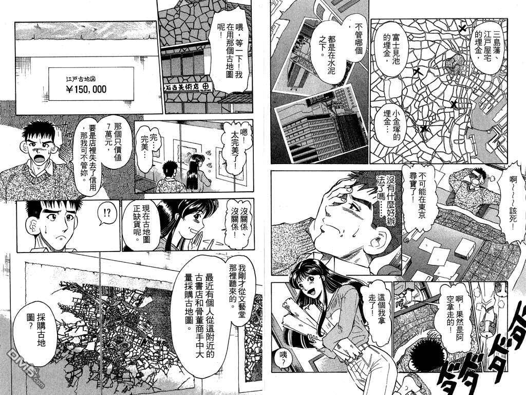 宝藏历险记第2卷图