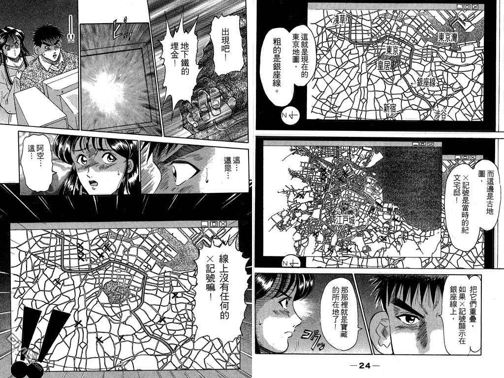 宝藏历险记第2卷图