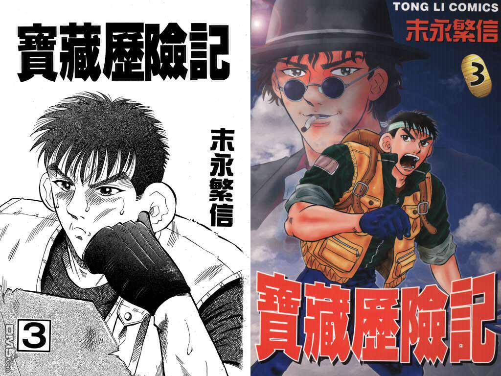 宝藏历险记第3卷图