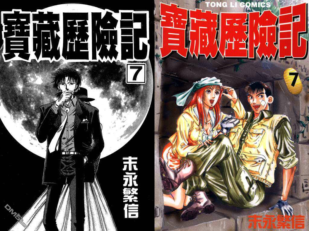 宝藏历险记第7卷图