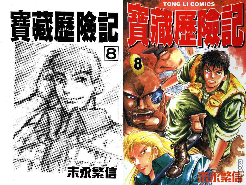 宝藏历险记第8卷图