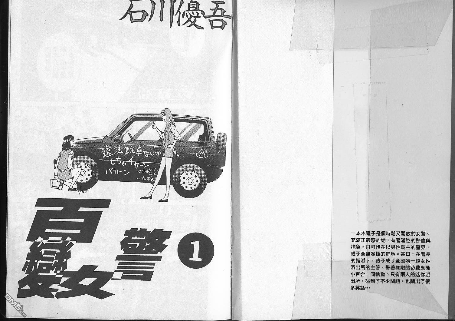 百变女警第1卷图