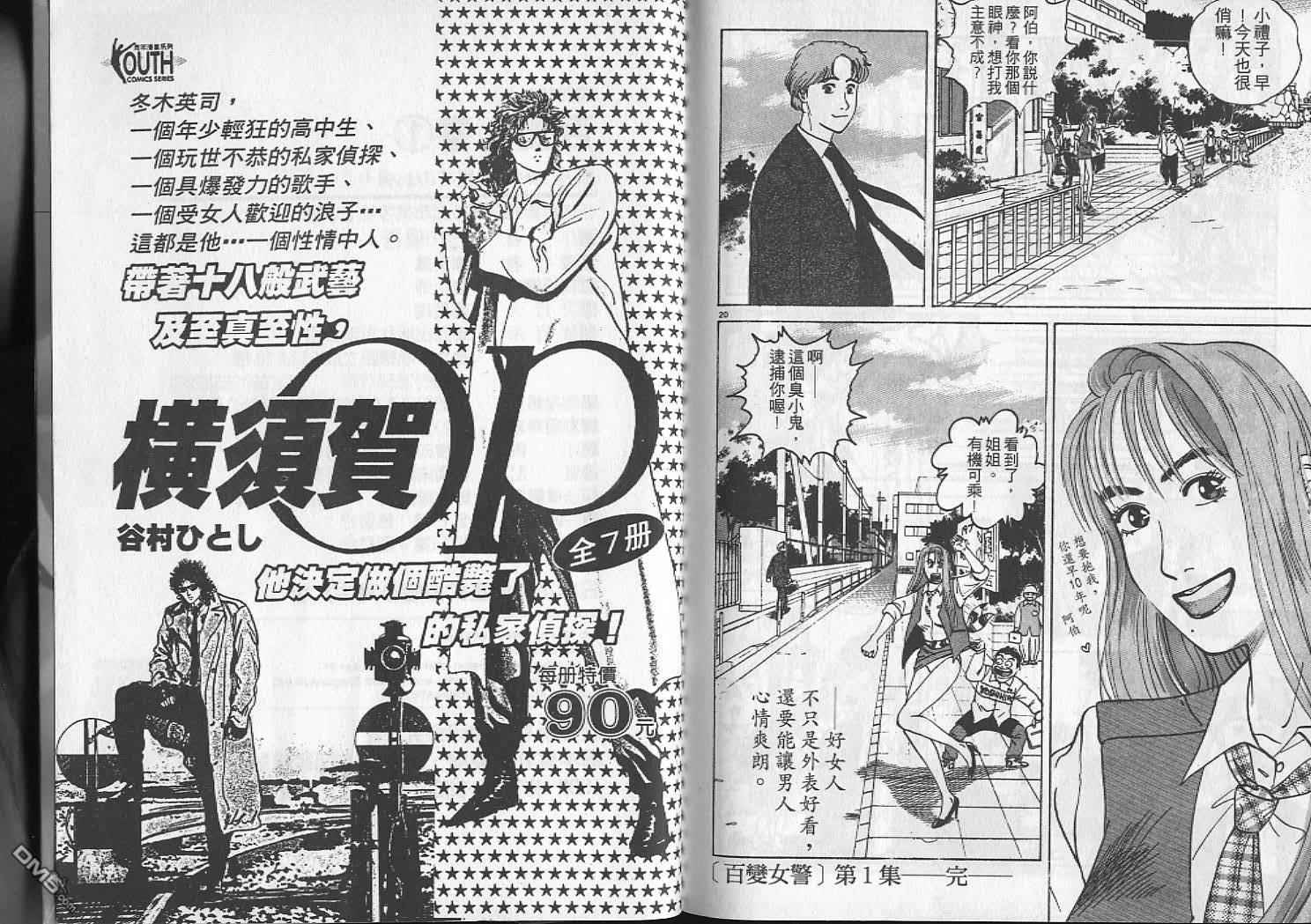 百变女警第1卷图