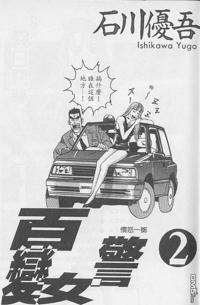 百变女警第2卷图