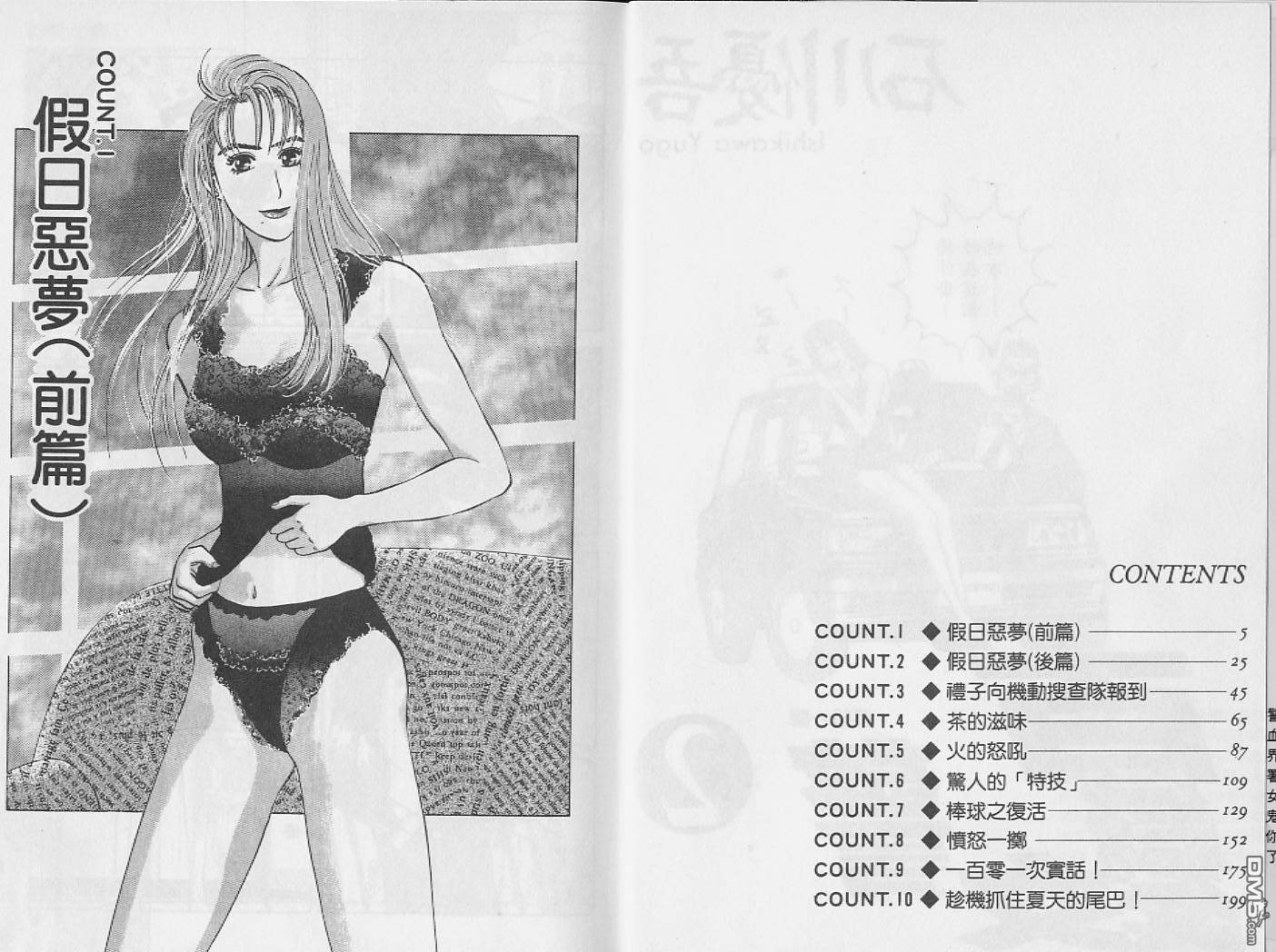 百变女警第2卷图