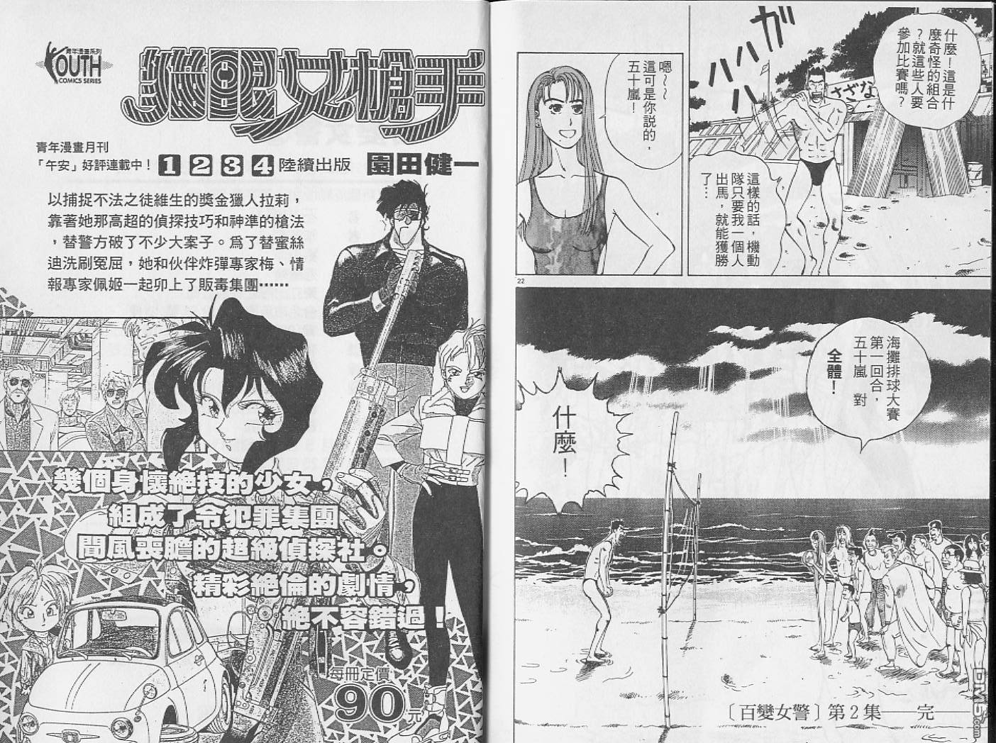 百变女警第2卷图