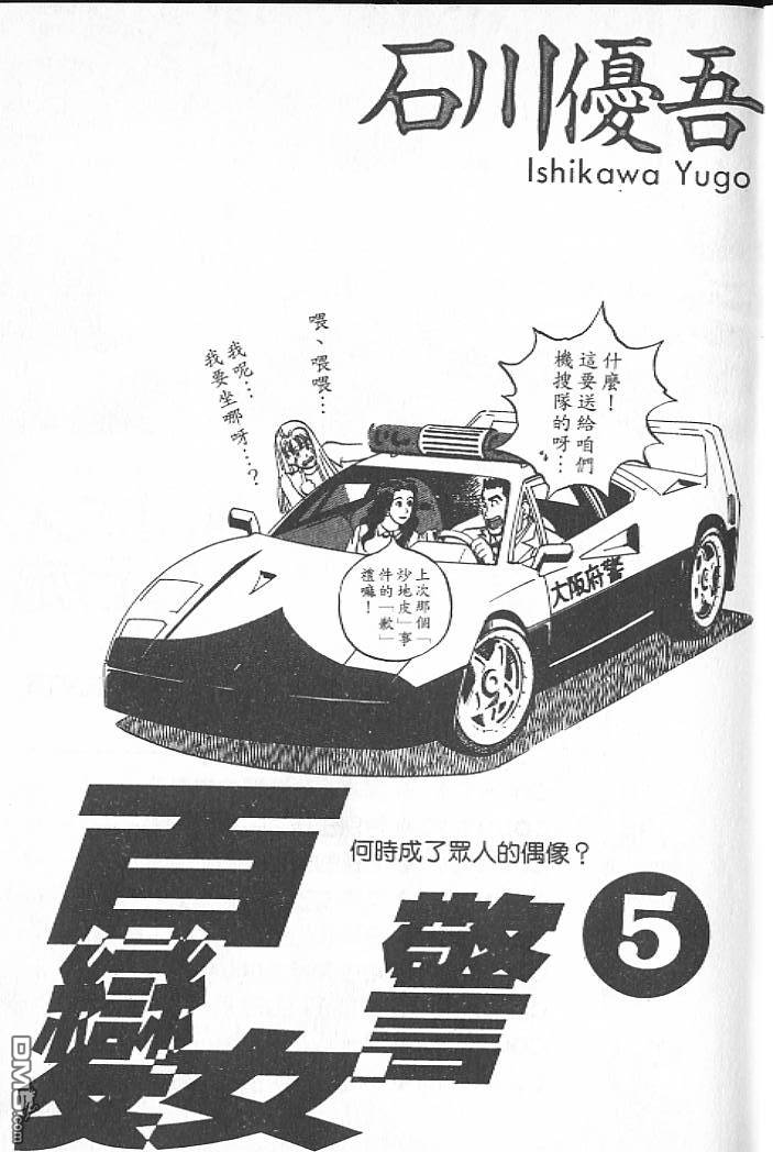 百变女警第5卷图