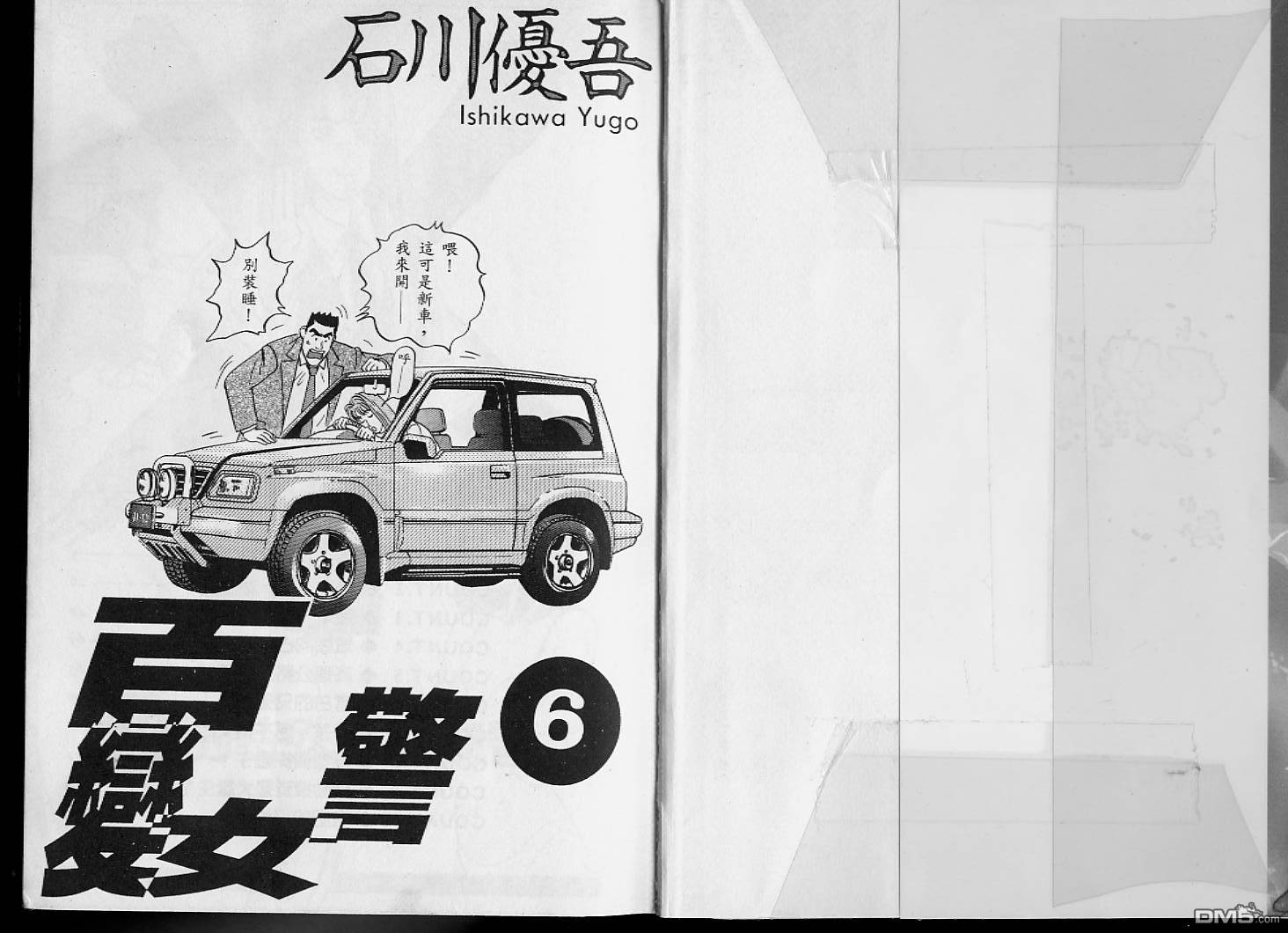 百变女警第6卷图