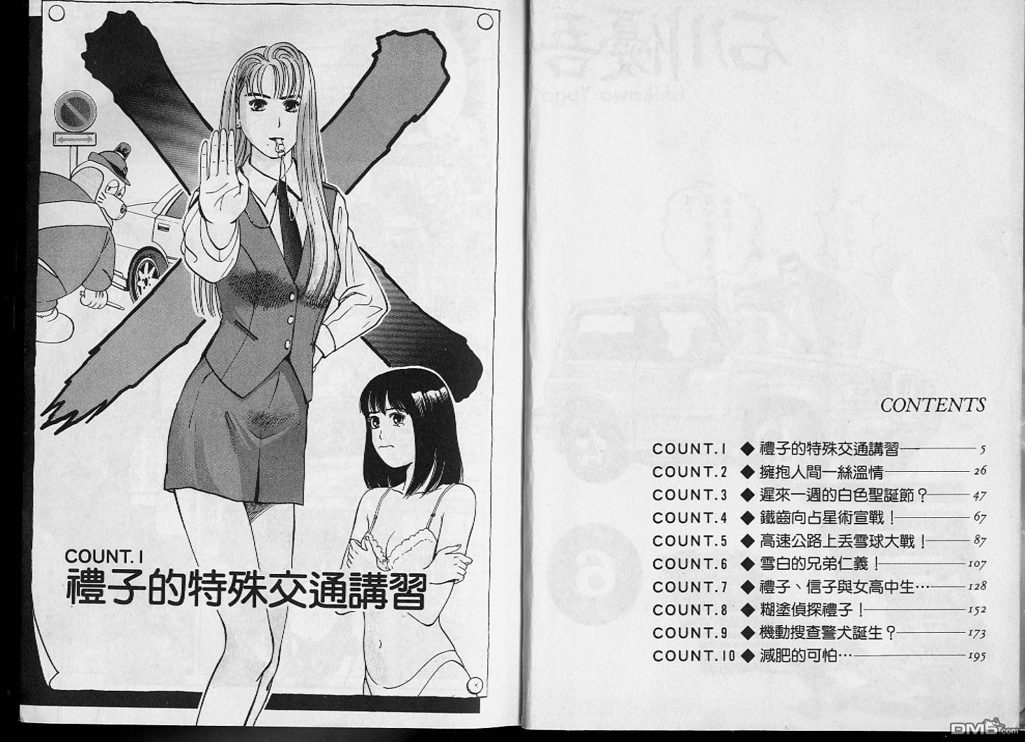 百变女警第6卷图