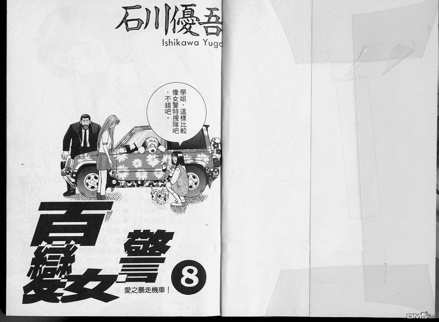 百变女警第8卷图