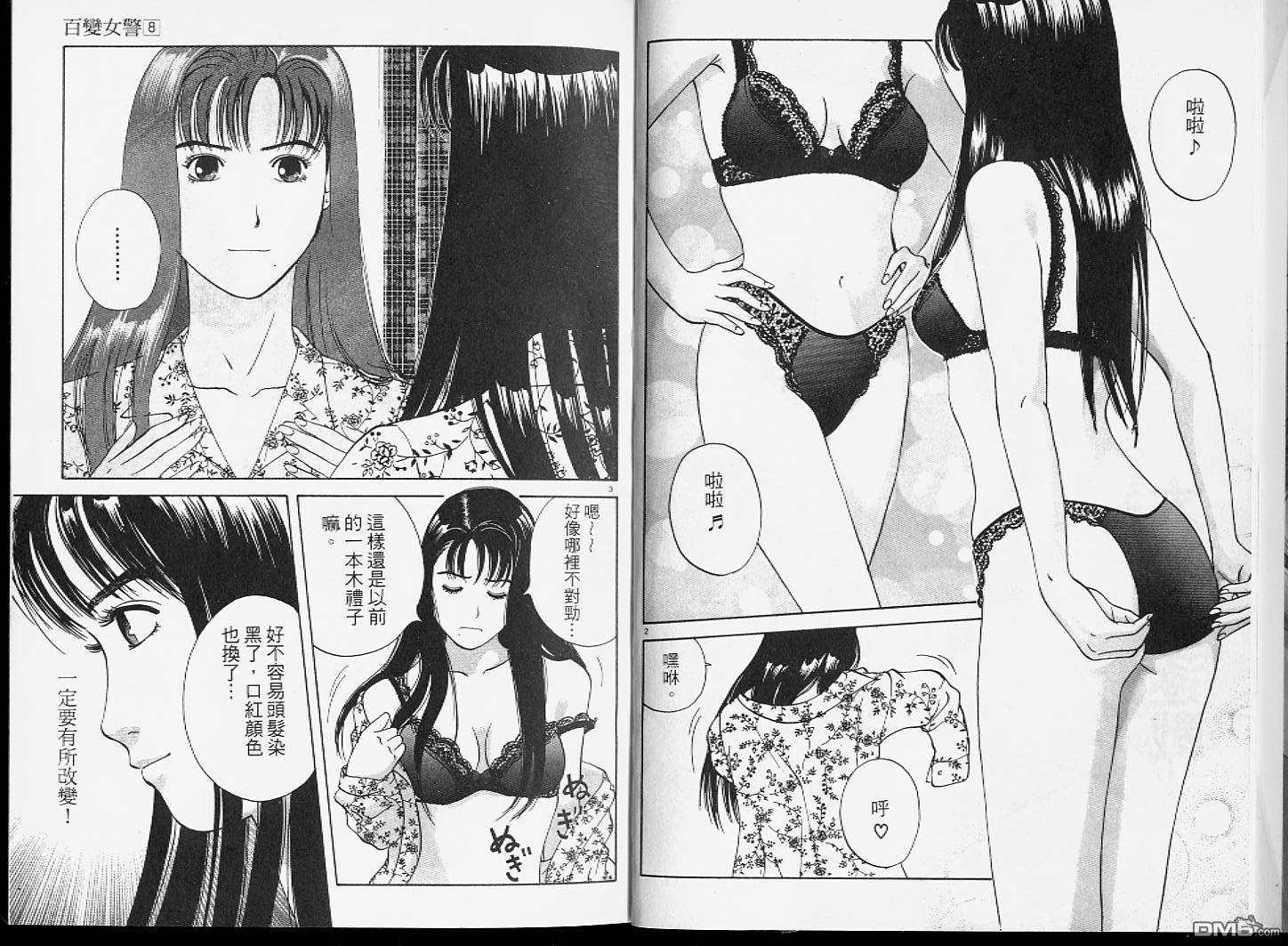 百变女警第8卷图