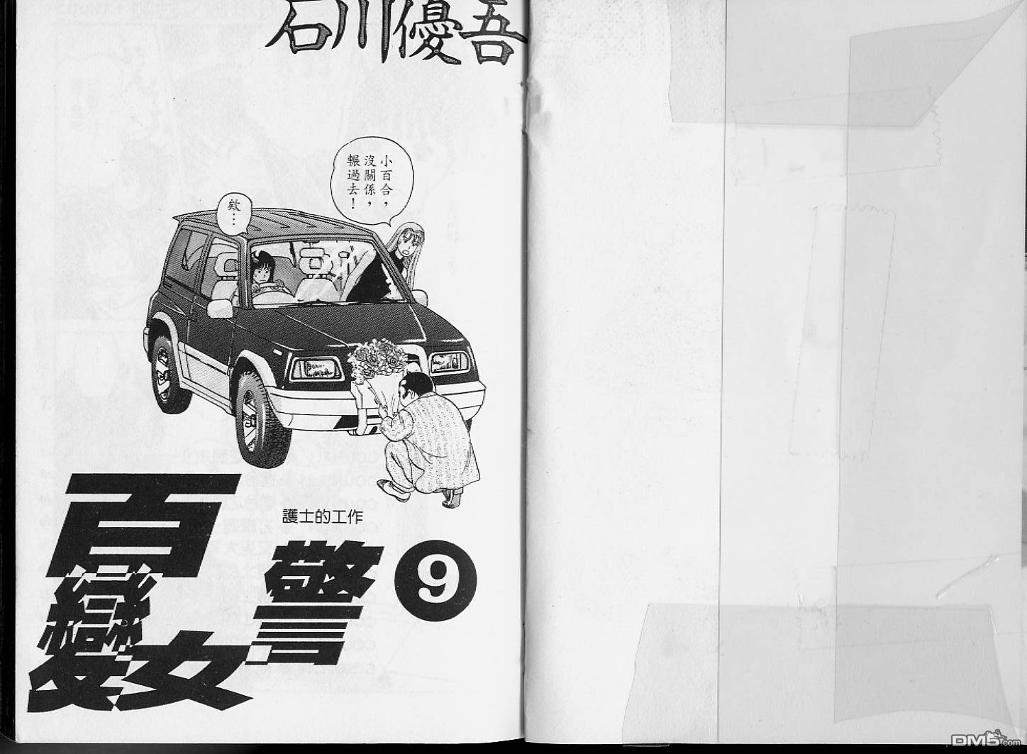 百变女警第9卷图