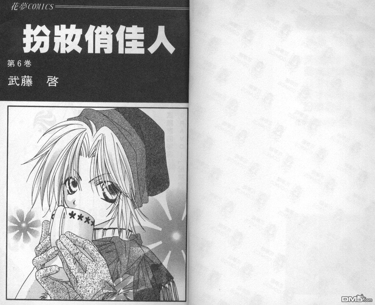 扮装俏佳人第6卷图