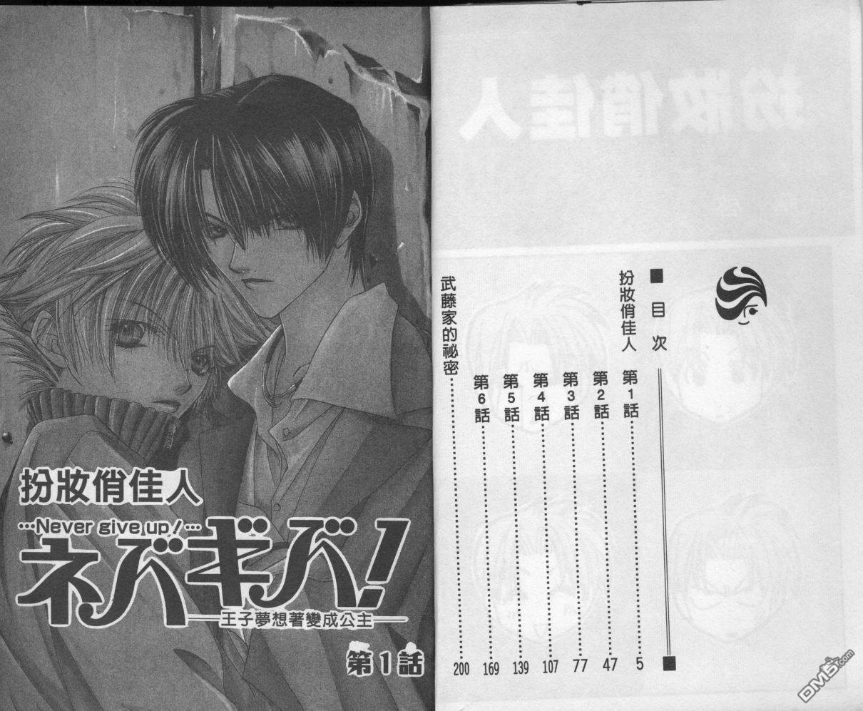 扮装俏佳人第1卷图