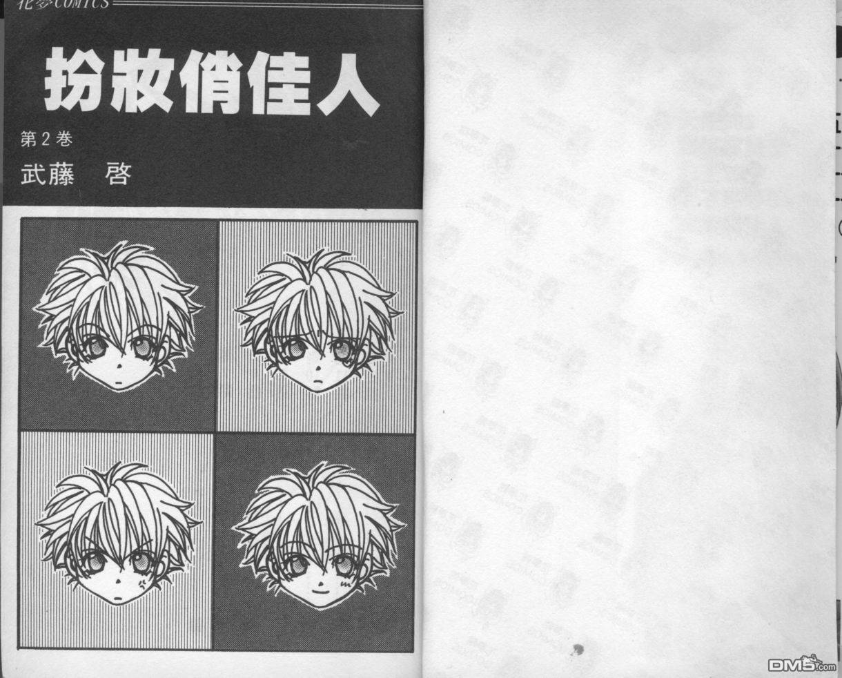 扮装俏佳人第2卷图